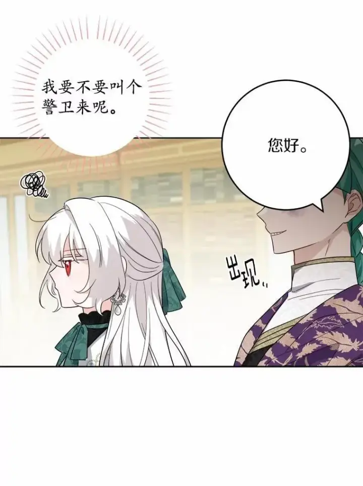 漫画《男主要我对他的黑历史负责》56.不速之客第15张图