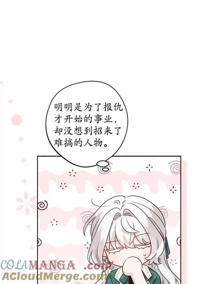 漫画《男主要我对他的黑历史负责》57.开张生意第46张图