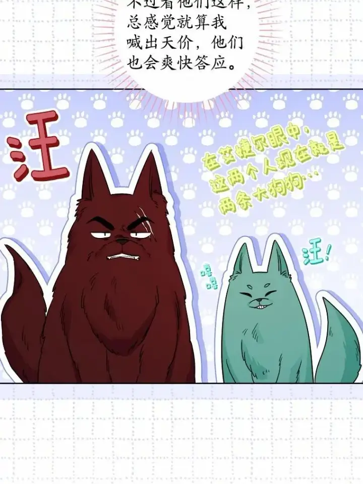 漫画《男主要我对他的黑历史负责》57.开张生意第48张图