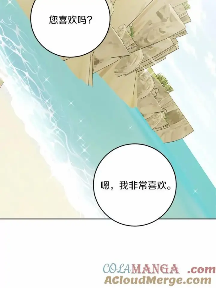 漫画《男主要我对他的黑历史负责》57.开张生意第79张图