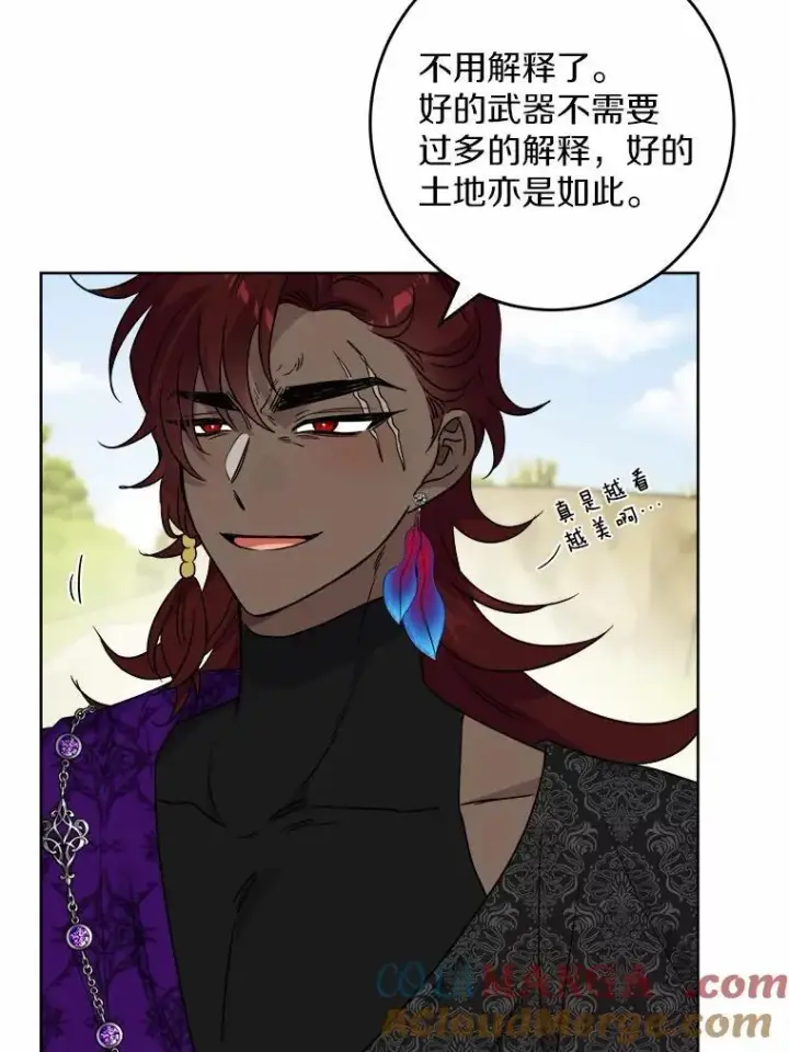 漫画《男主要我对他的黑历史负责》57.开张生意第82张图