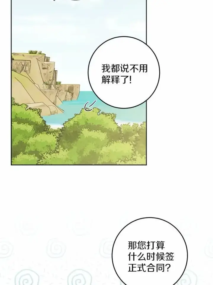 漫画《男主要我对他的黑历史负责》57.开张生意第84张图