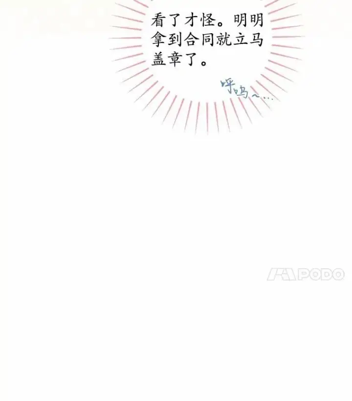 漫画《男主要我对他的黑历史负责》57.开张生意第93张图