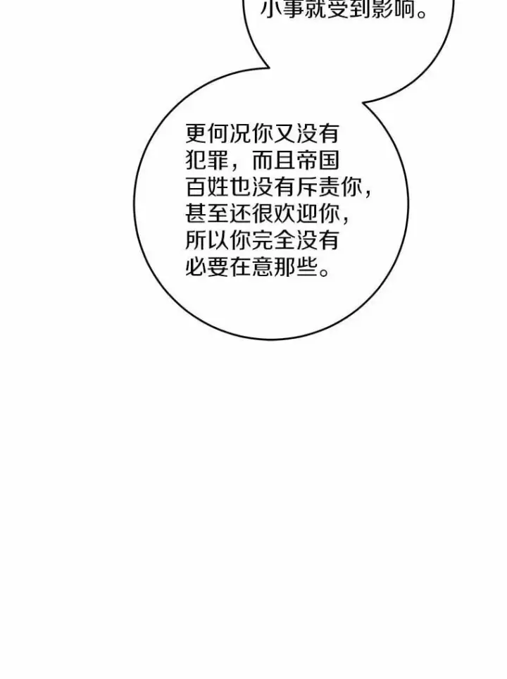 漫画《男主要我对他的黑历史负责》60.皇室宴会第15张图