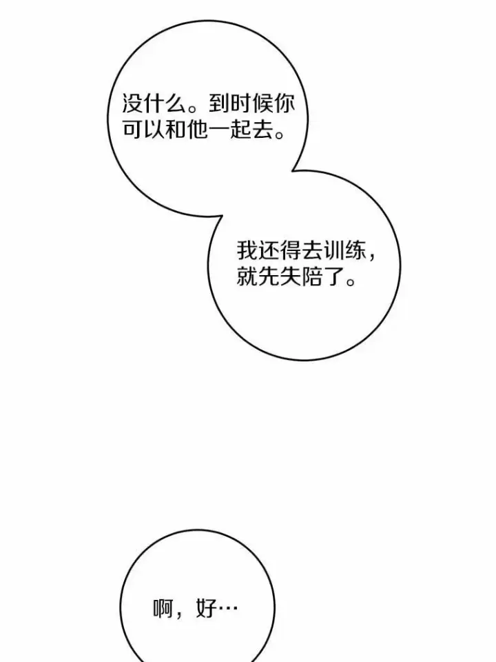 漫画《男主要我对他的黑历史负责》60.皇室宴会第51张图