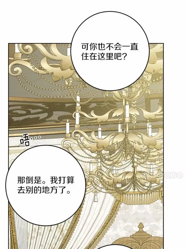 漫画《男主要我对他的黑历史负责》61.碍眼的存在第50张图