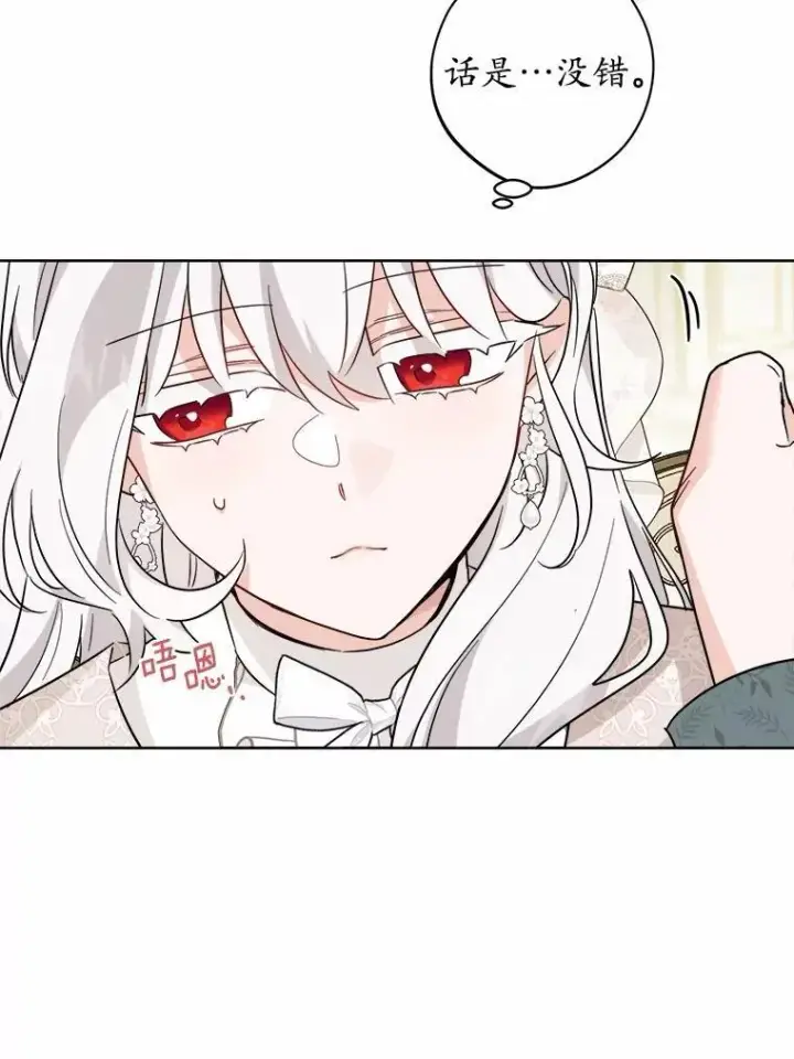 漫画《男主要我对他的黑历史负责》62.想说的话第12张图