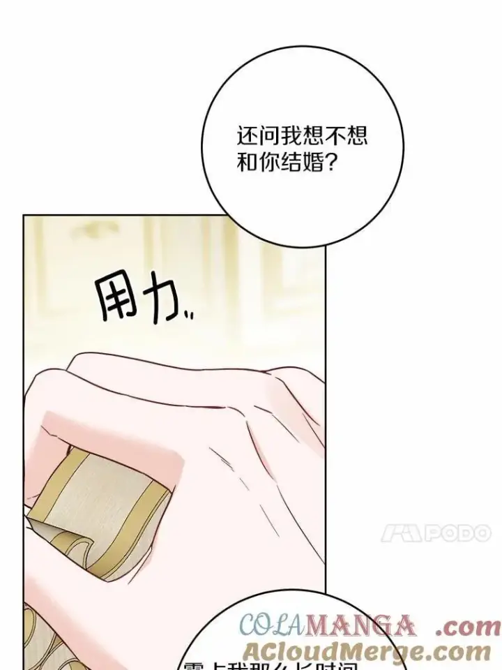 漫画《男主要我对他的黑历史负责》62.想说的话第13张图