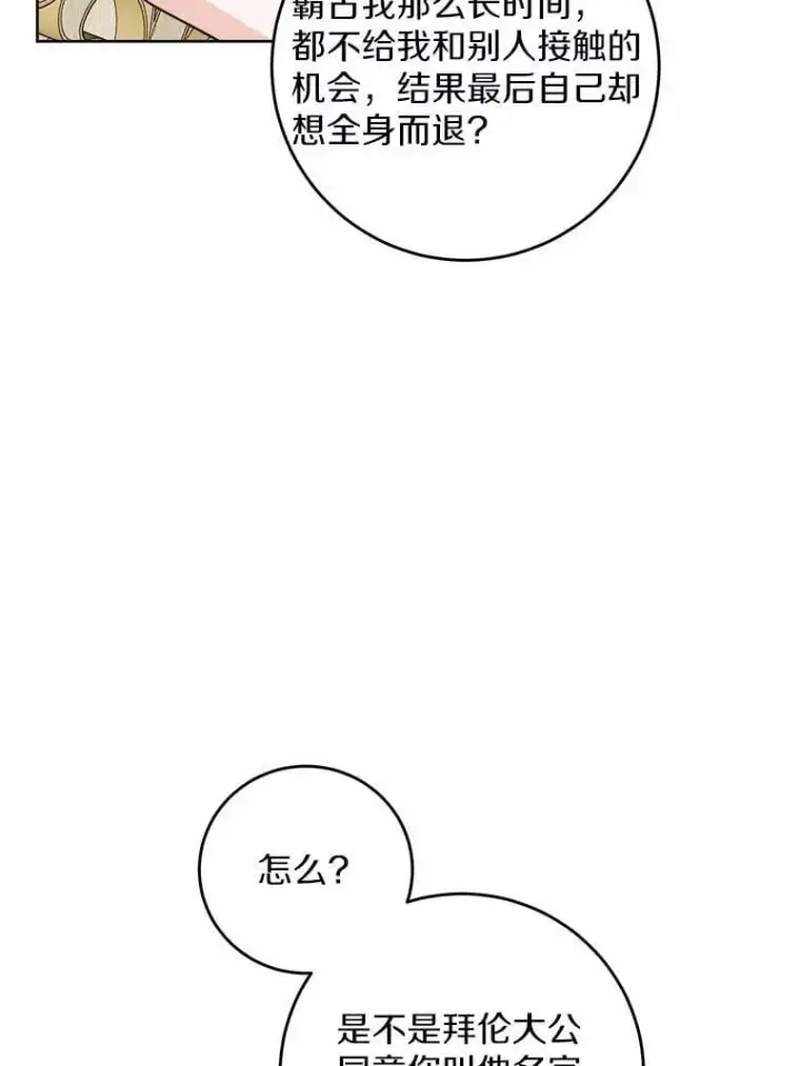 漫画《男主要我对他的黑历史负责》62.想说的话第14张图