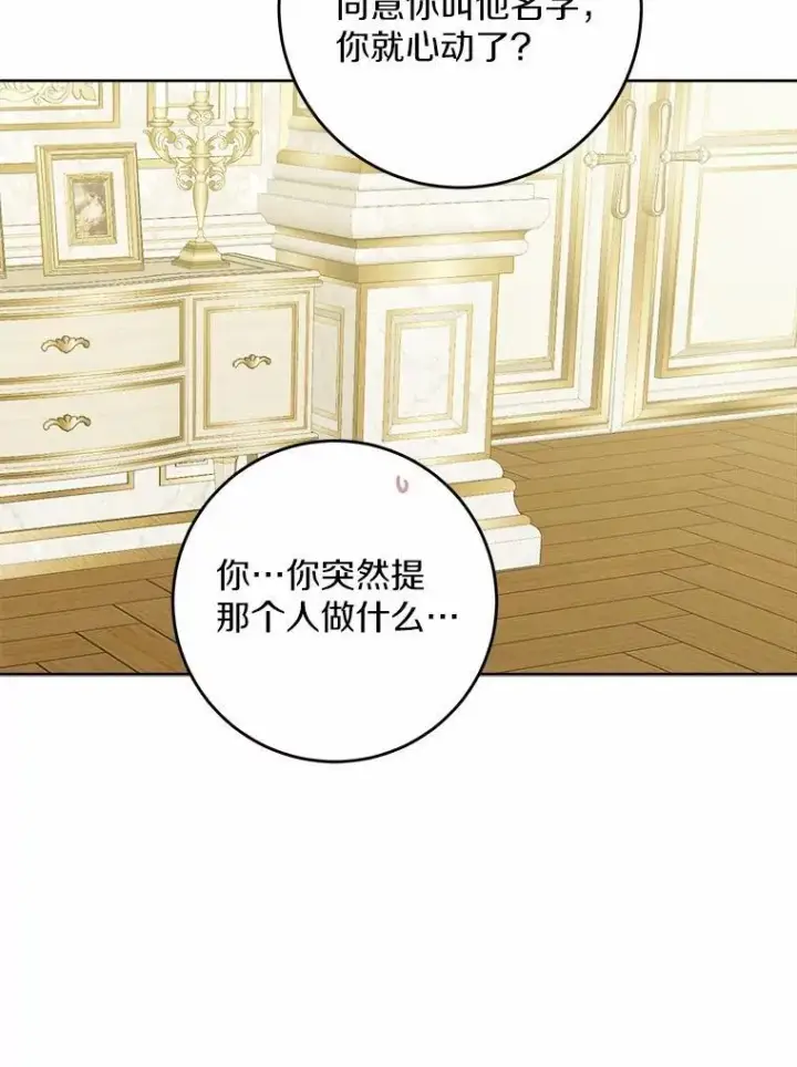 漫画《男主要我对他的黑历史负责》62.想说的话第15张图