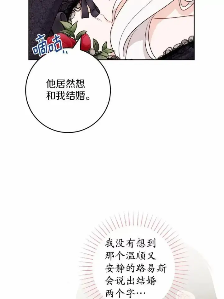 漫画《男主要我对他的黑历史负责》62.想说的话第35张图