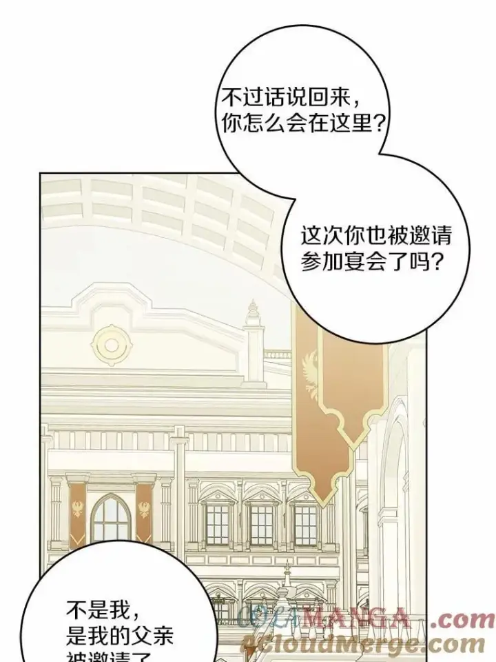 漫画《男主要我对他的黑历史负责》62.想说的话第52张图