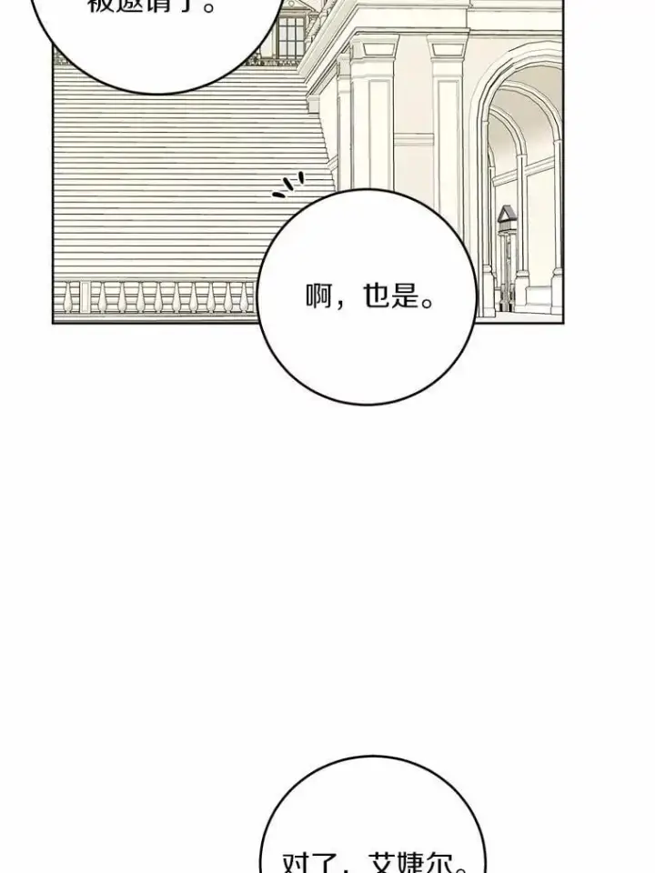 漫画《男主要我对他的黑历史负责》62.想说的话第53张图