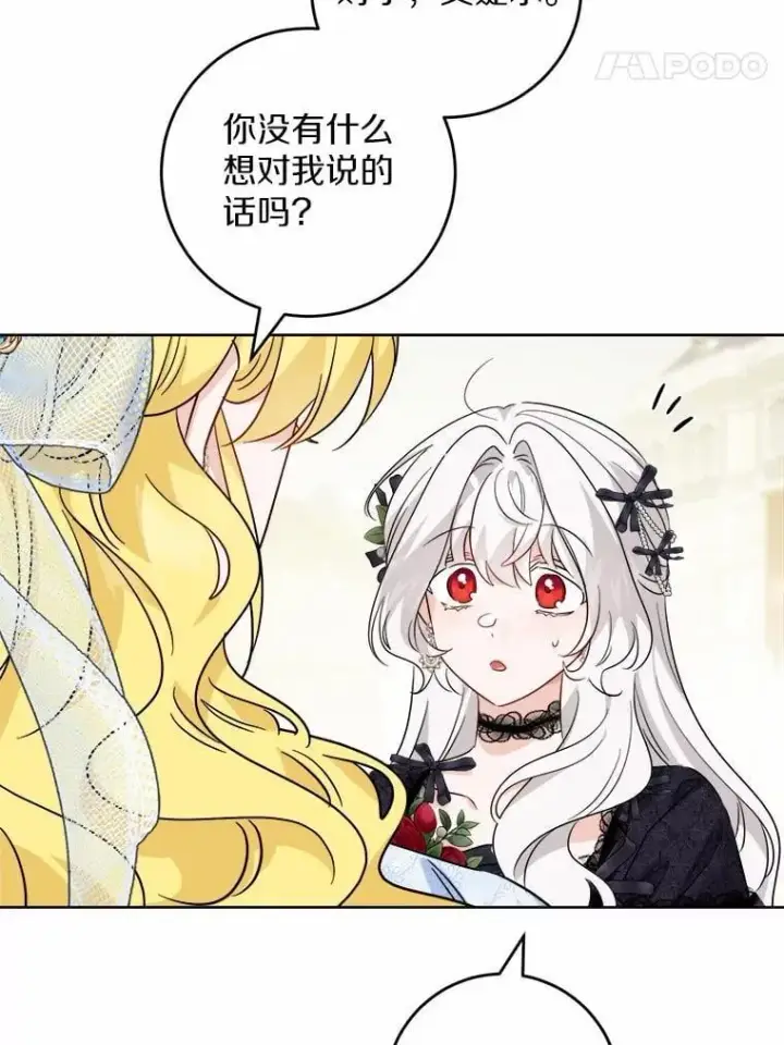 漫画《男主要我对他的黑历史负责》62.想说的话第54张图