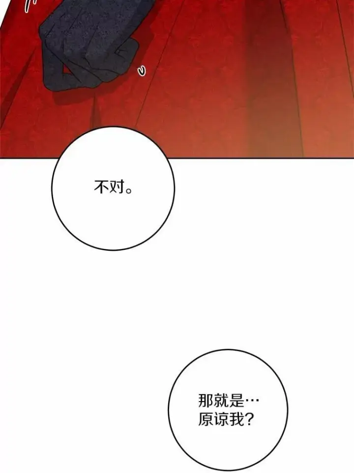 漫画《男主要我对他的黑历史负责》62.想说的话第59张图