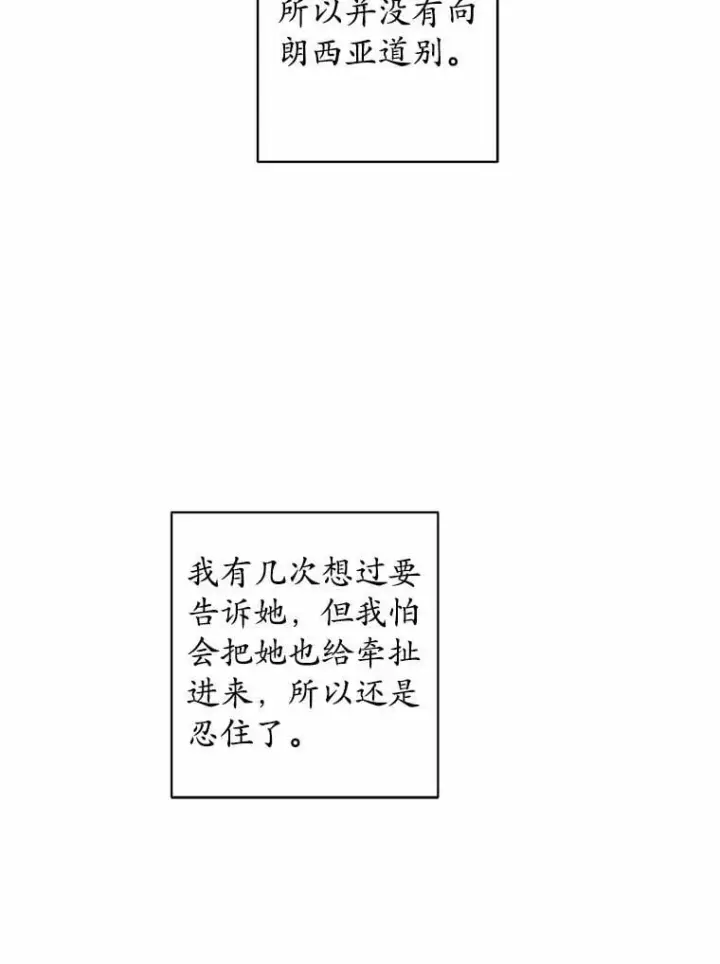 漫画《男主要我对他的黑历史负责》62.想说的话第62张图