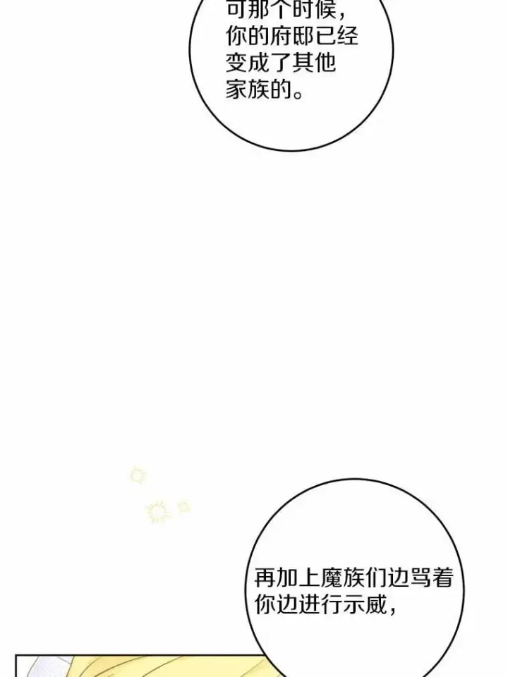 漫画《男主要我对他的黑历史负责》62.想说的话第69张图