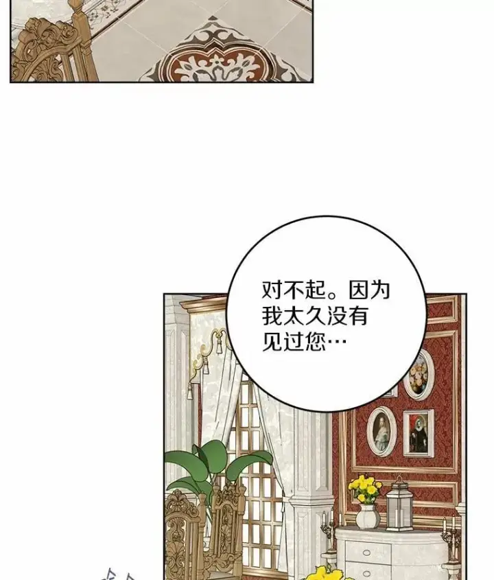 漫画《男主要我对他的黑历史负责》63.与老友叙旧第14张图