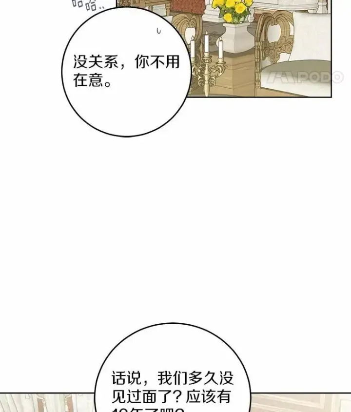 漫画《男主要我对他的黑历史负责》63.与老友叙旧第15张图