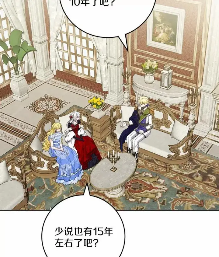 漫画《男主要我对他的黑历史负责》63.与老友叙旧第16张图