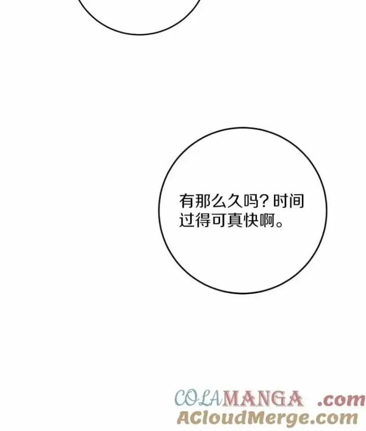 漫画《男主要我对他的黑历史负责》63.与老友叙旧第17张图