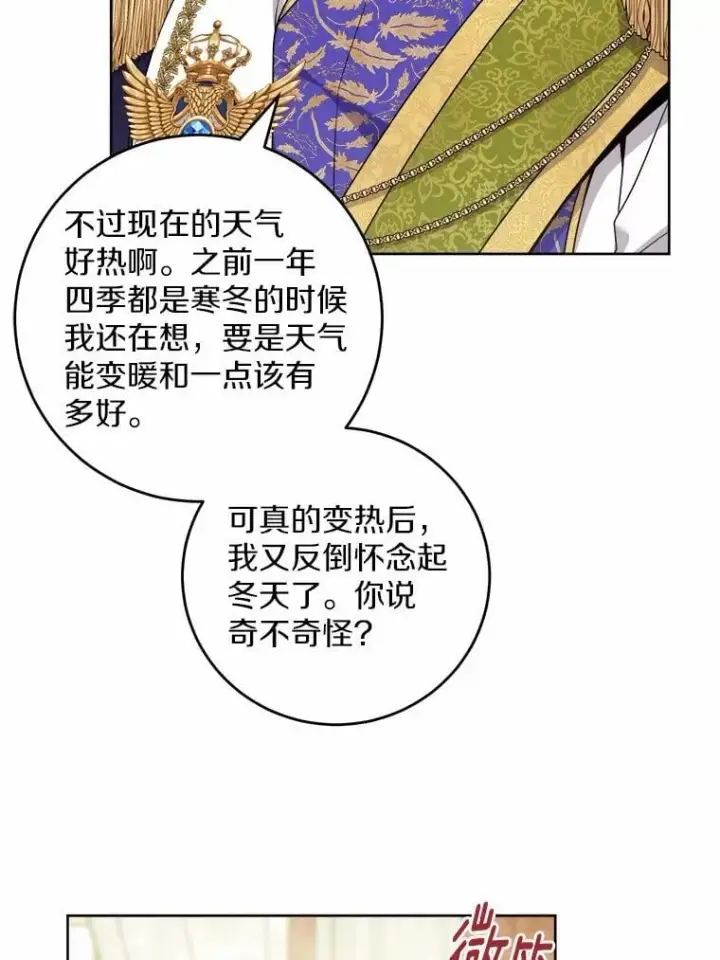 漫画《男主要我对他的黑历史负责》63.与老友叙旧第19张图
