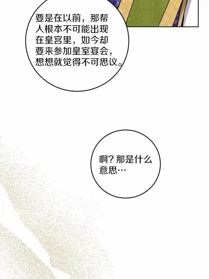 漫画《男主要我对他的黑历史负责》63.与老友叙旧第24张图