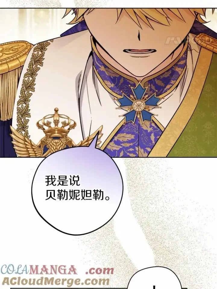 漫画《男主要我对他的黑历史负责》63.与老友叙旧第25张图
