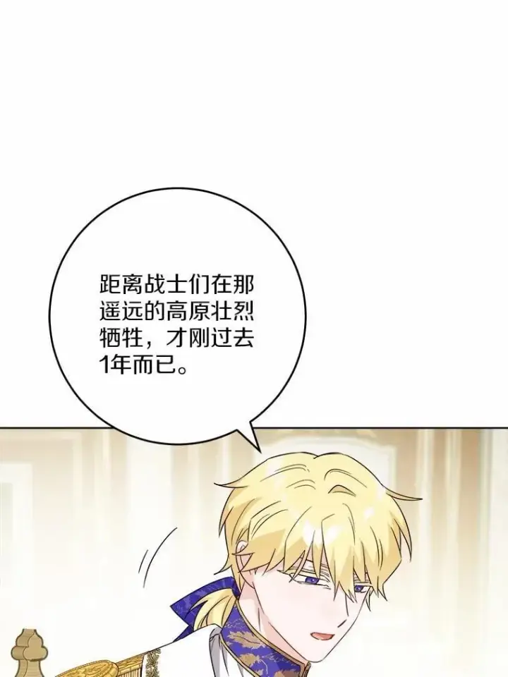 漫画《男主要我对他的黑历史负责》63.与老友叙旧第27张图