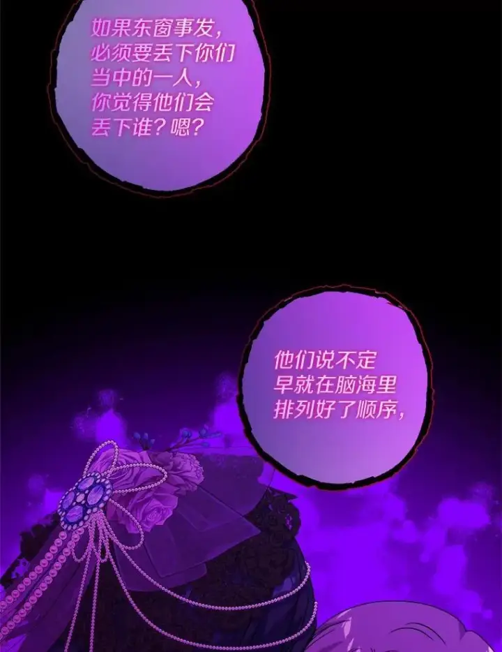 漫画《男主要我对他的黑历史负责》63.与老友叙旧第42张图