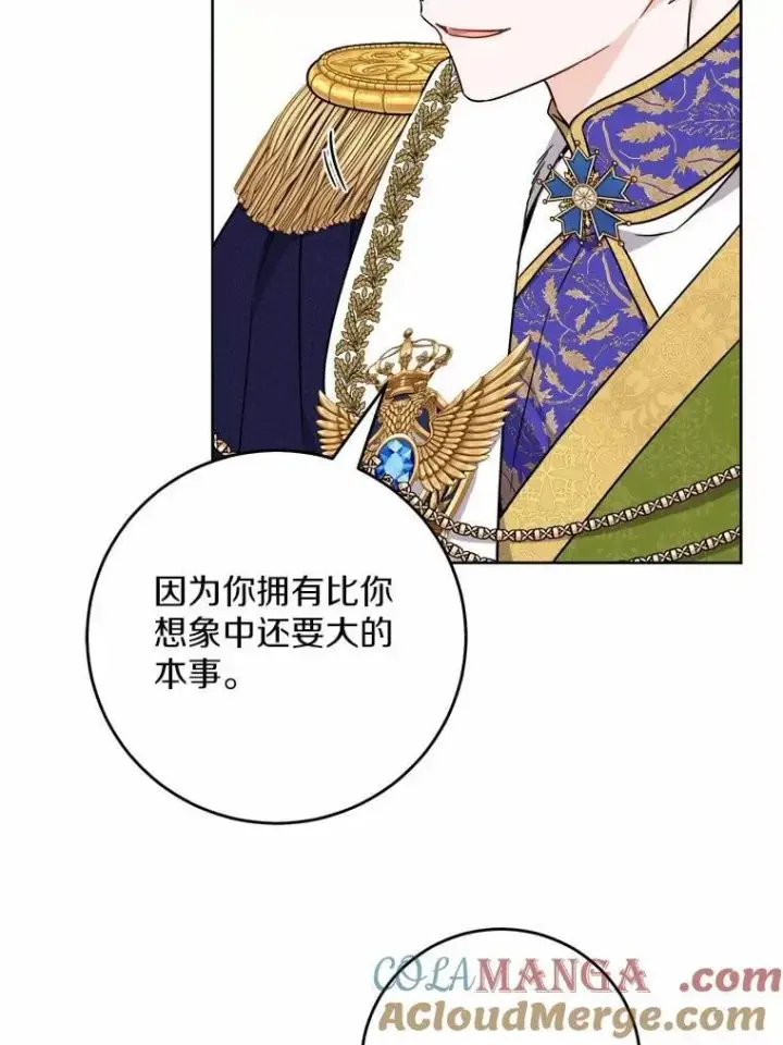 漫画《男主要我对他的黑历史负责》63.与老友叙旧第49张图