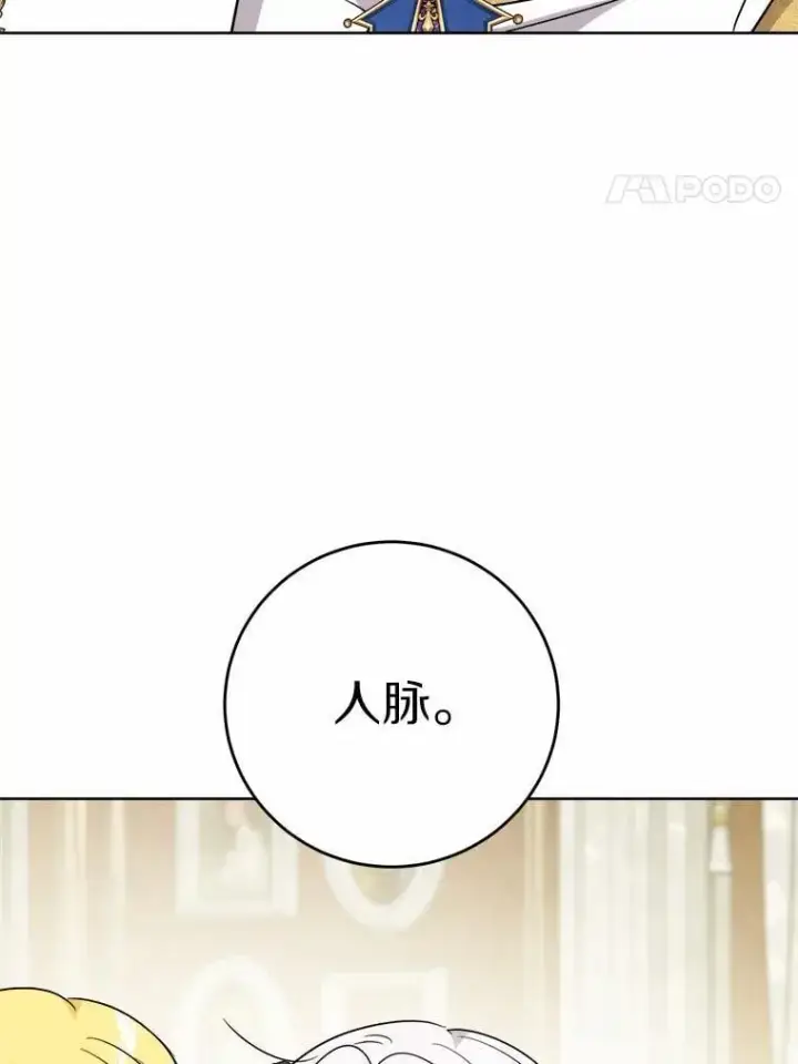 漫画《男主要我对他的黑历史负责》63.与老友叙旧第51张图