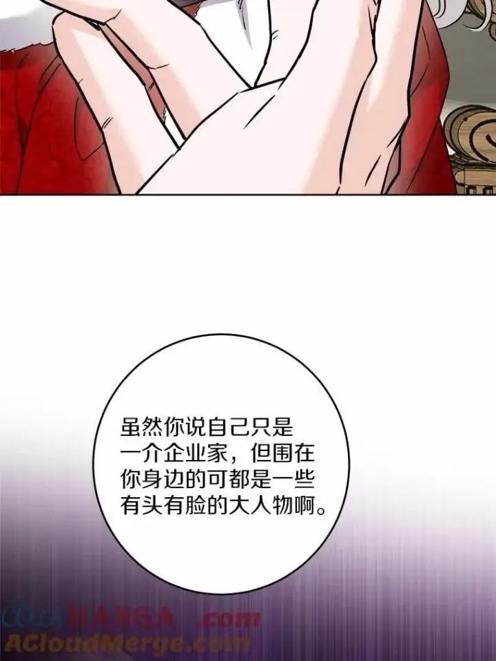 漫画《男主要我对他的黑历史负责》63.与老友叙旧第53张图