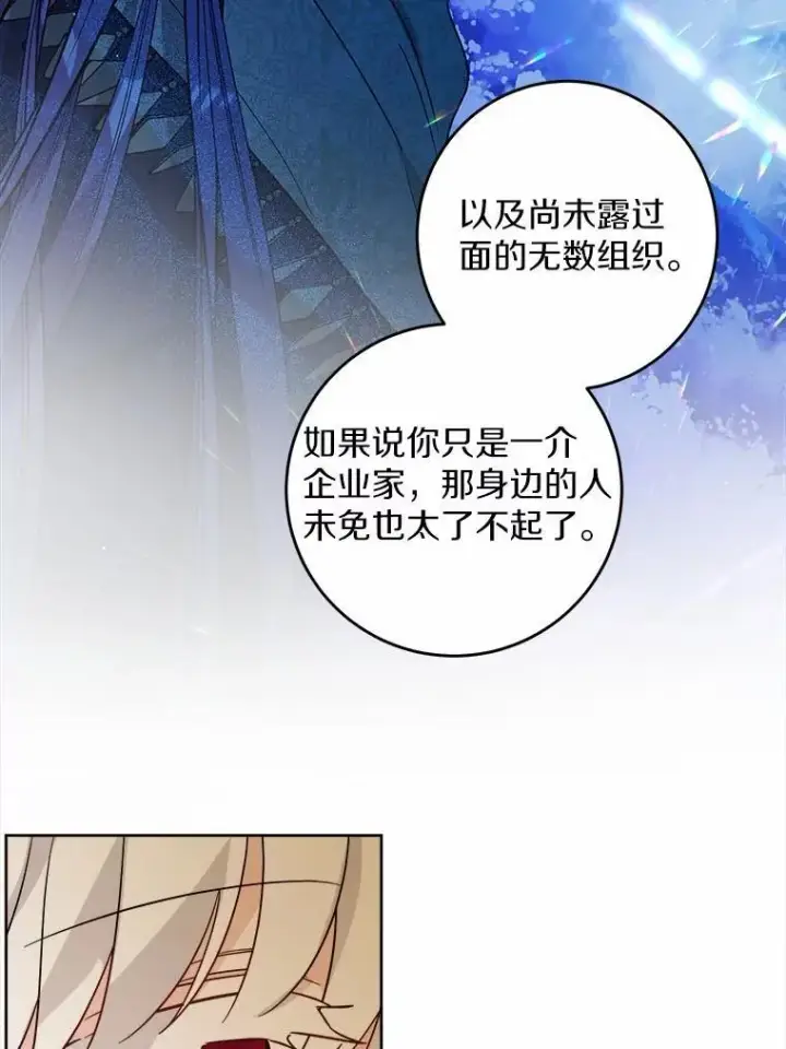 漫画《男主要我对他的黑历史负责》63.与老友叙旧第56张图