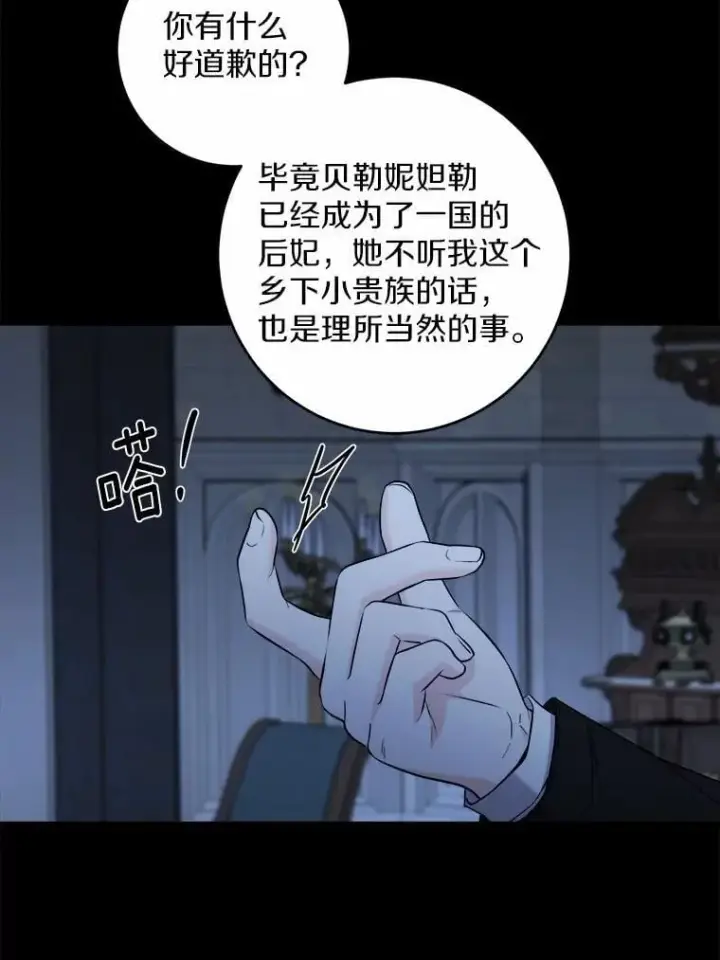 漫画《男主要我对他的黑历史负责》63.与老友叙旧第91张图