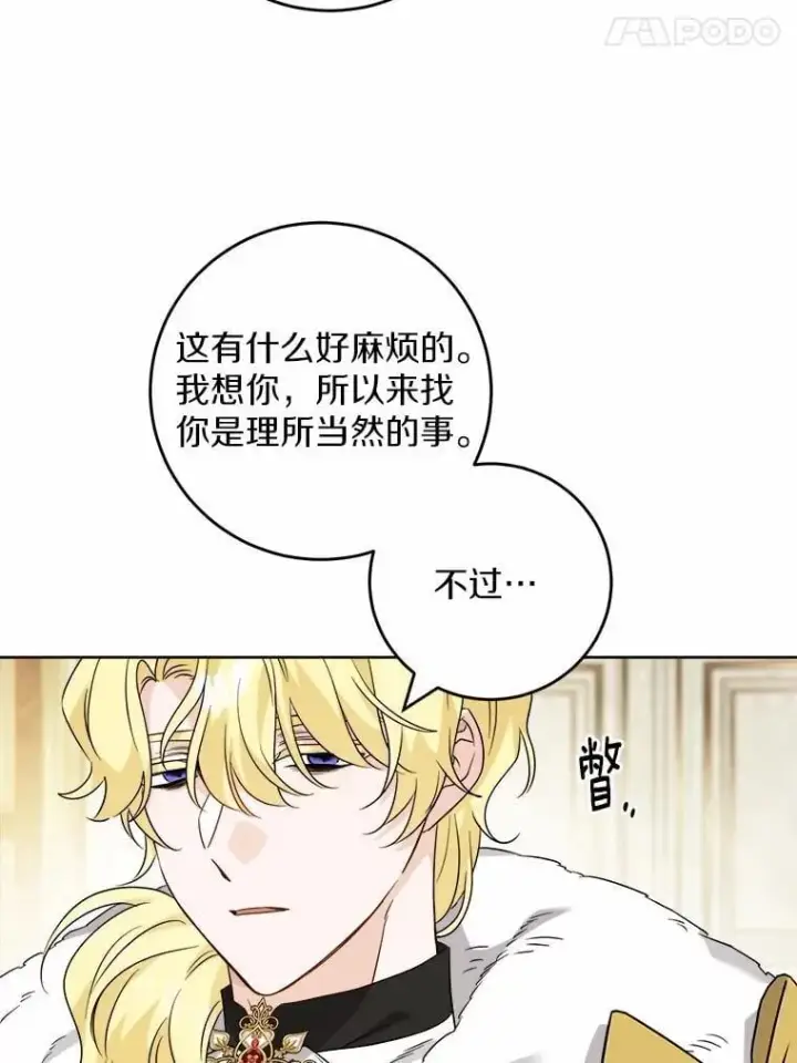 漫画《男主要我对他的黑历史负责》64.危险关头第53张图