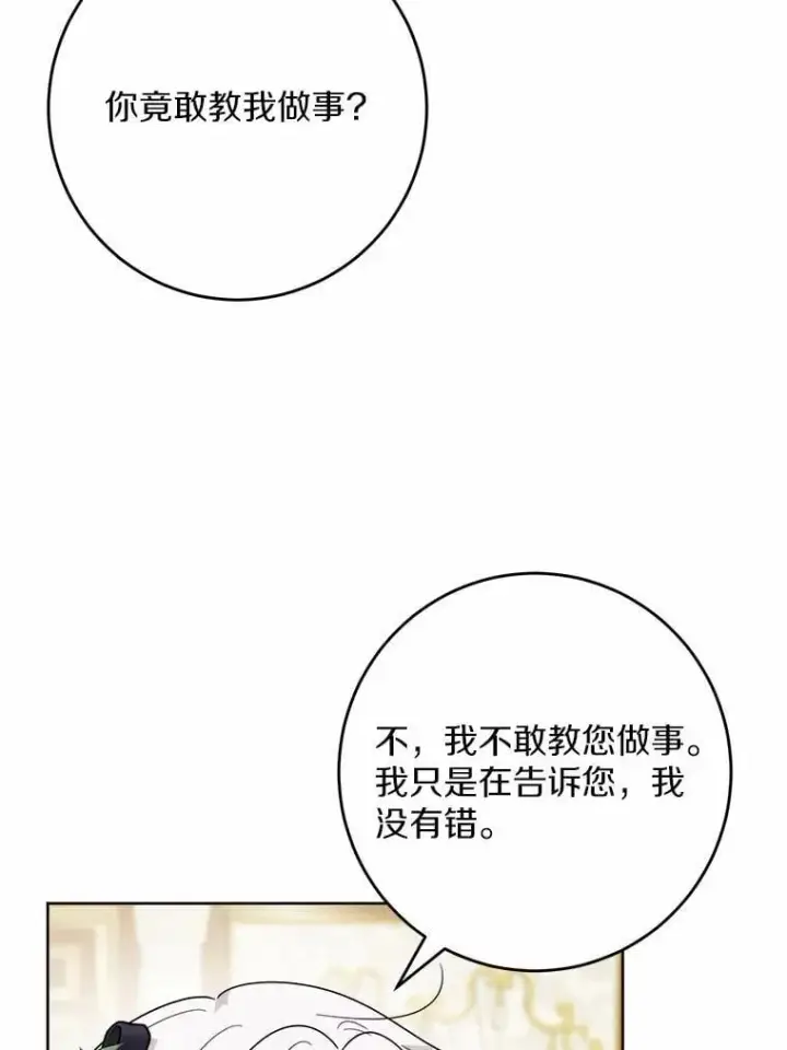 漫画《男主要我对他的黑历史负责》65.蒙蔽双眼第12张图
