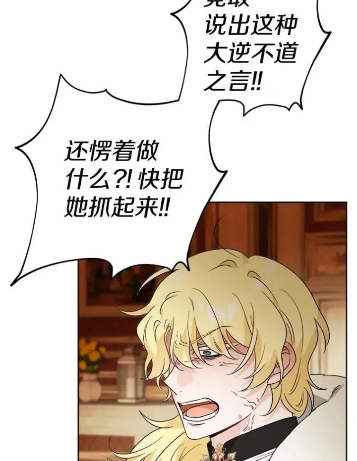 漫画《男主要我对他的黑历史负责》65.蒙蔽双眼第27张图