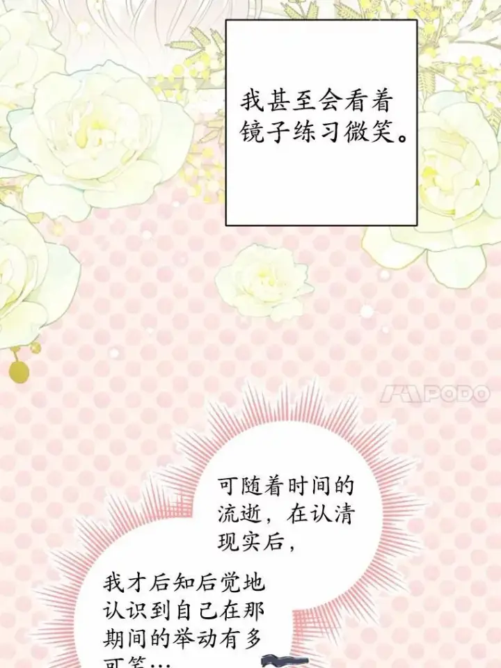 漫画《男主要我对他的黑历史负责》69.被陷害第10张图