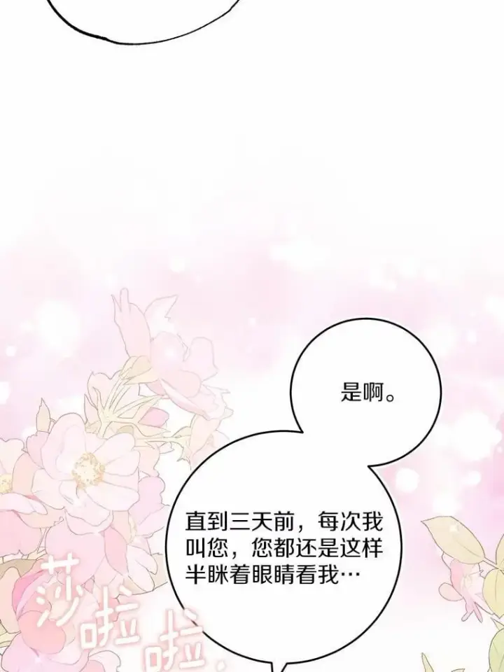 漫画《男主要我对他的黑历史负责》69.被陷害第12张图