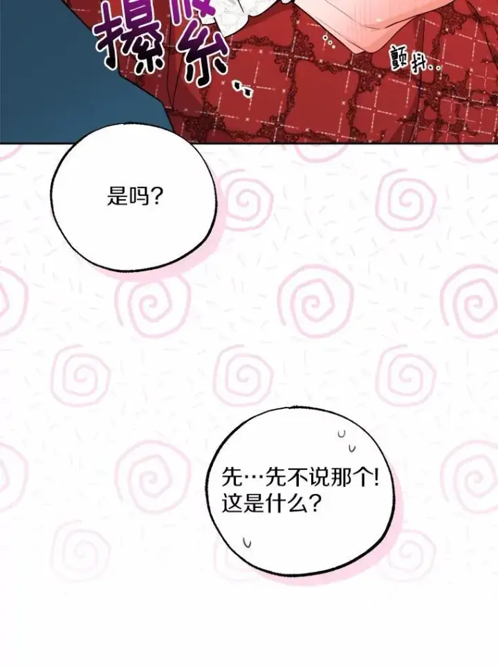 漫画《男主要我对他的黑历史负责》69.被陷害第15张图