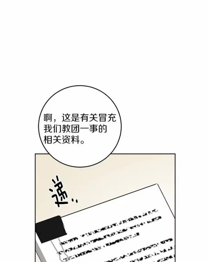 漫画《男主要我对他的黑历史负责》69.被陷害第16张图