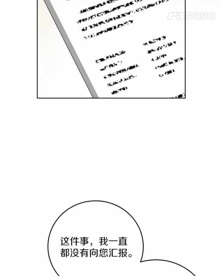 漫画《男主要我对他的黑历史负责》69.被陷害第17张图