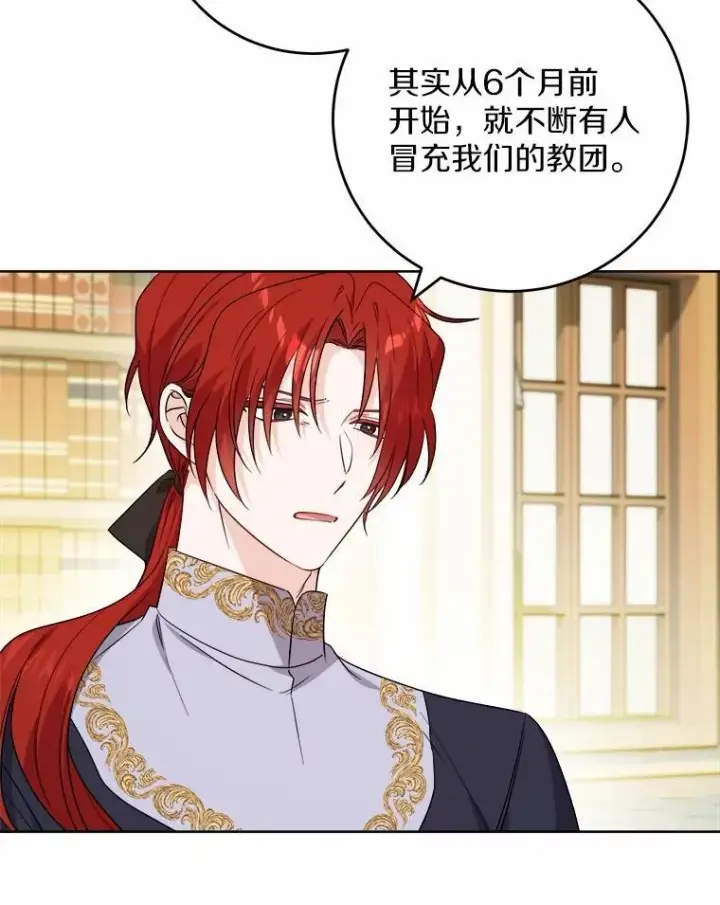 漫画《男主要我对他的黑历史负责》69.被陷害第18张图