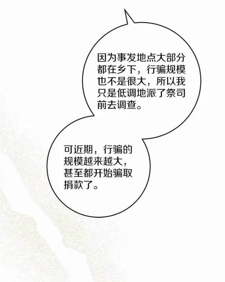 漫画《男主要我对他的黑历史负责》69.被陷害第19张图