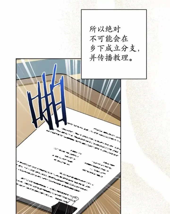 漫画《男主要我对他的黑历史负责》69.被陷害第22张图