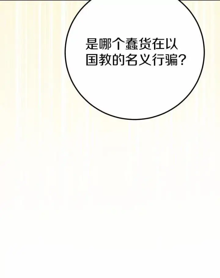 漫画《男主要我对他的黑历史负责》69.被陷害第25张图