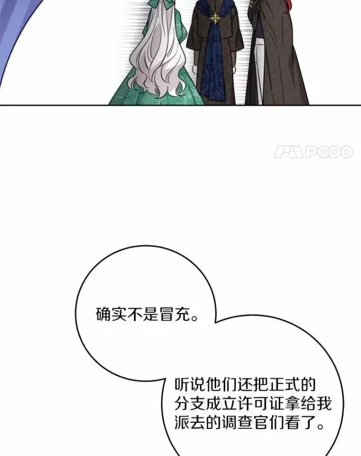 漫画《男主要我对他的黑历史负责》69.被陷害第31张图