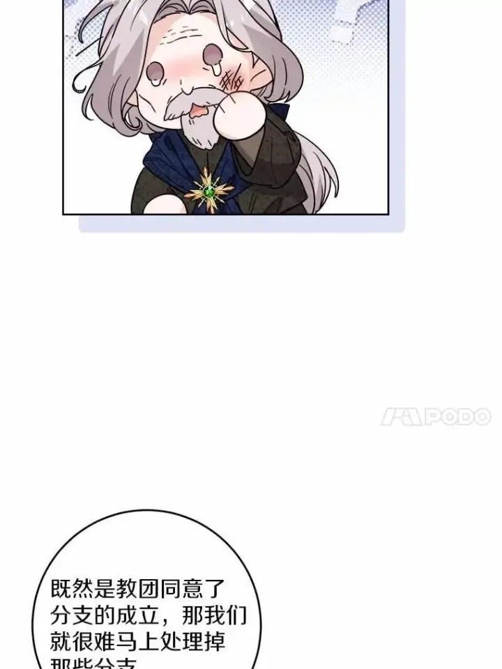 漫画《男主要我对他的黑历史负责》69.被陷害第34张图