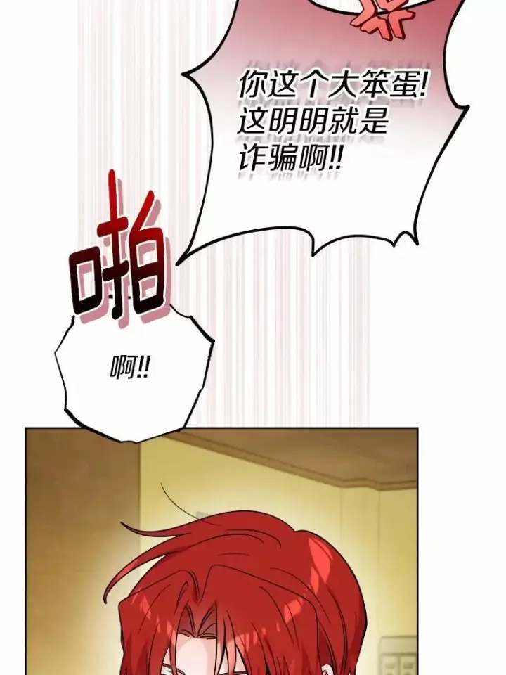 漫画《男主要我对他的黑历史负责》69.被陷害第42张图